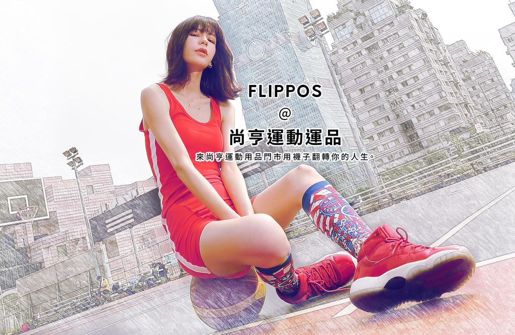 FLIPPOS X尚亨運動用品